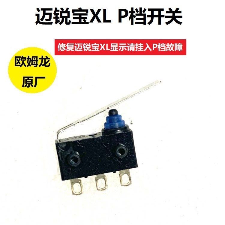 日本OMRON欧姆龙车载开关