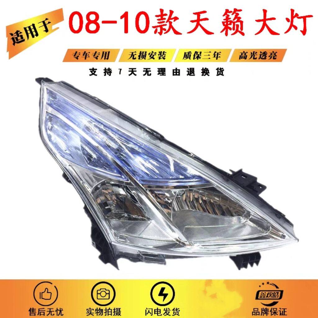 适用于天籁公爵前大灯08