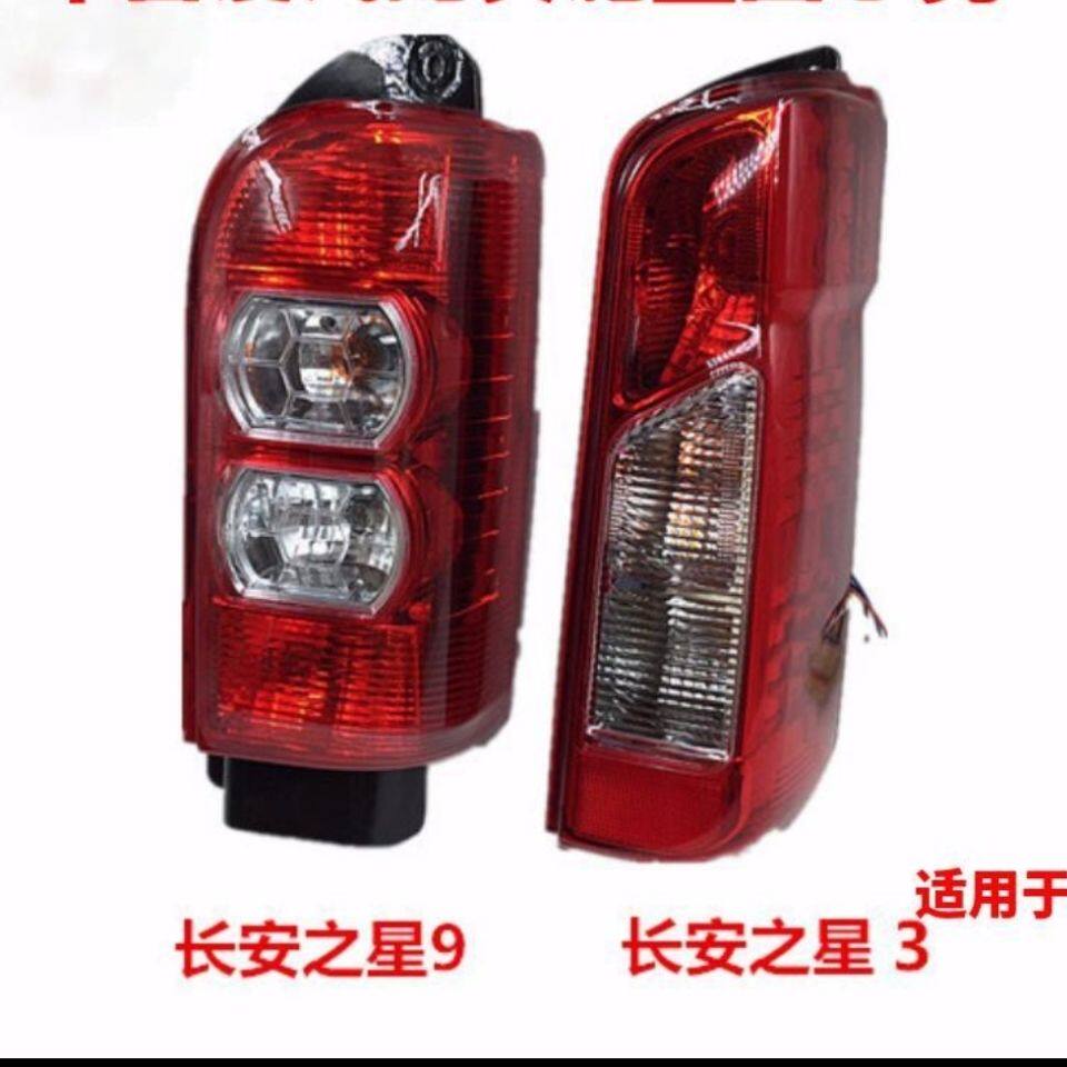 适用于长安之星9后尾灯总