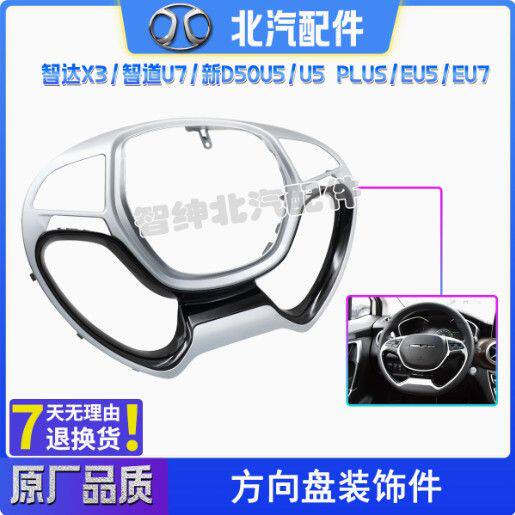 北汽智达X3智道U7新D50EP