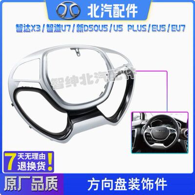 北汽智达X3智道U7新D50EP