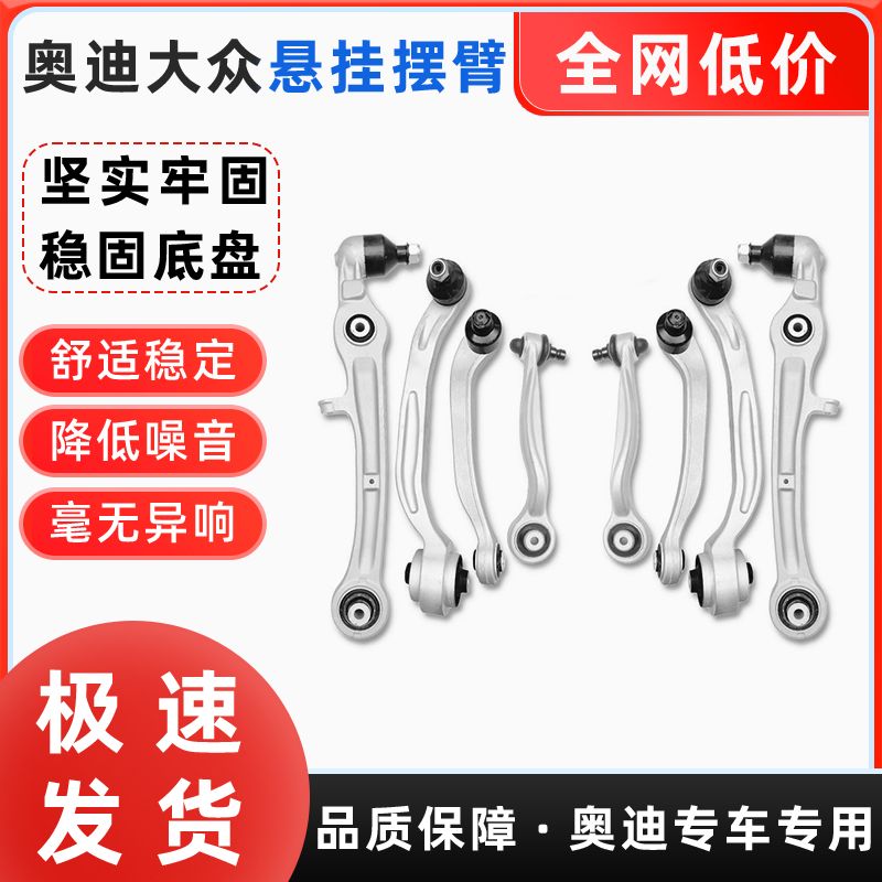 适配奥迪A8D4前悬挂摆臂