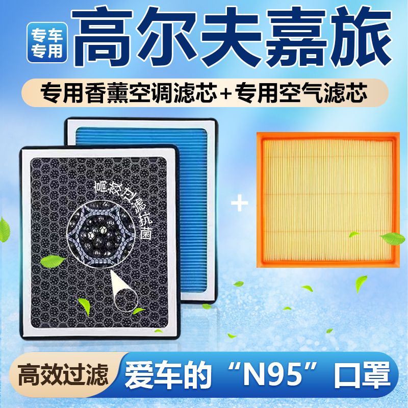 适用于大众嘉旅香薰型活