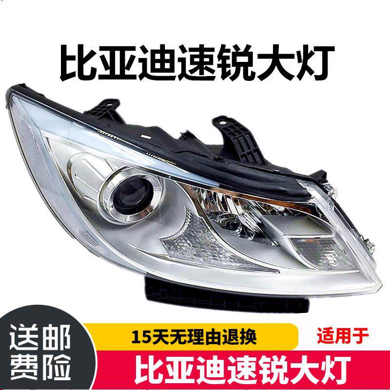 适用于比亚迪速锐大灯BY