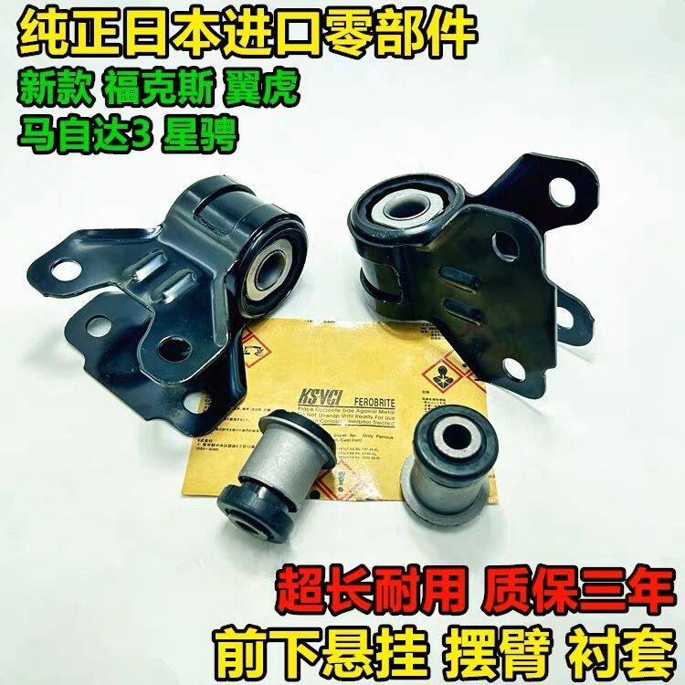适用于马自达3星骋福特