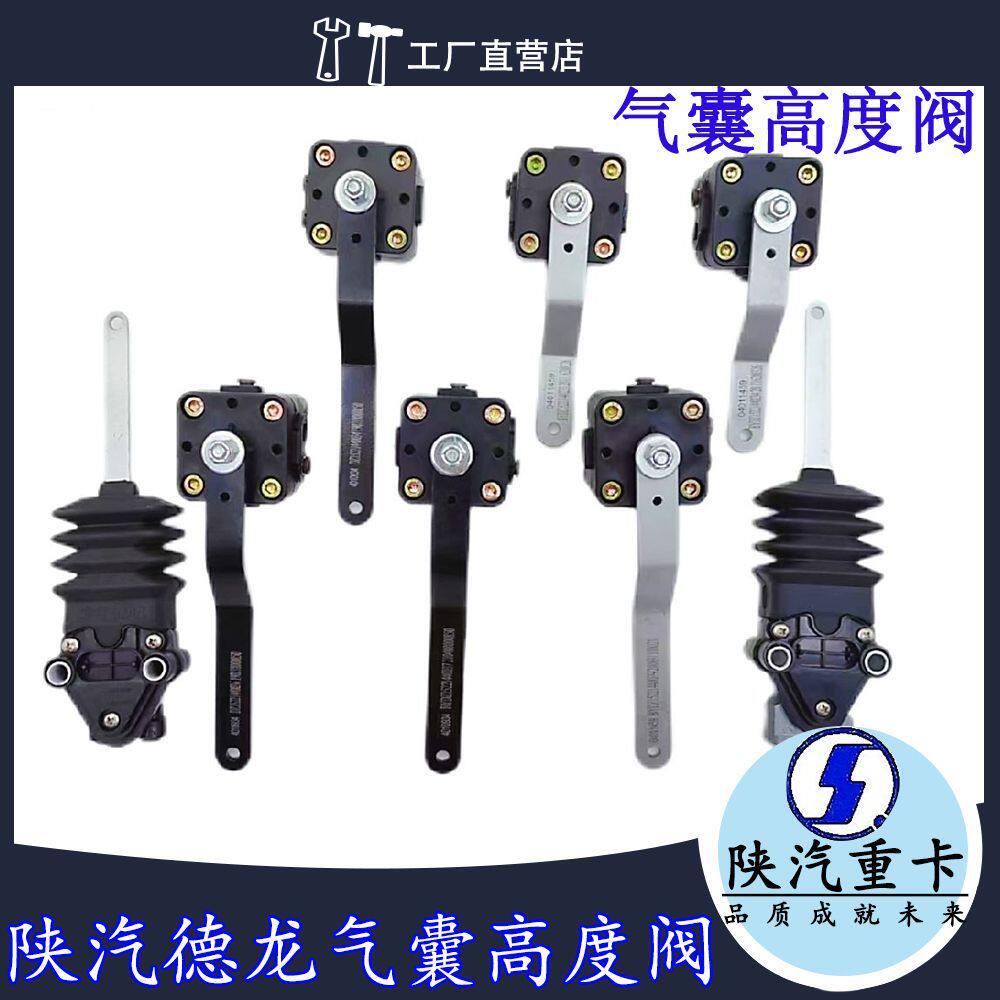 德龙气囊高度阀陕汽驾驶