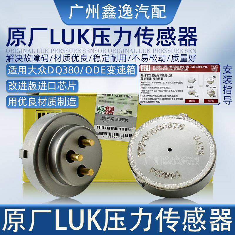 大众DQ380/DQ500变速箱电脑压力传感器ODE离合器位置开关电气故障
