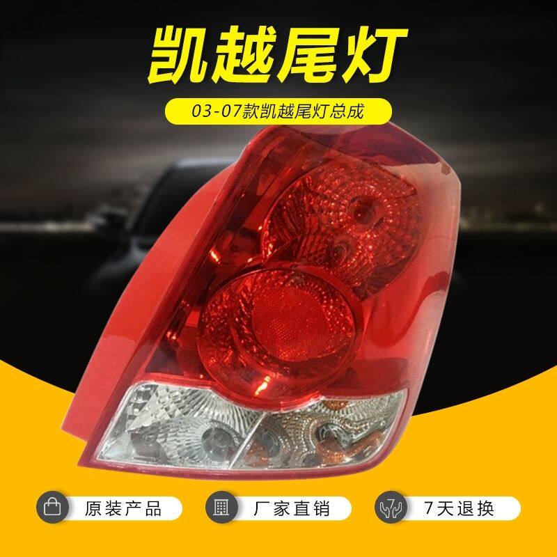 别克0304567老凯越尾灯