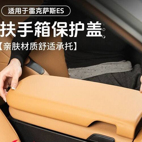专用雷克萨斯es200扶手箱