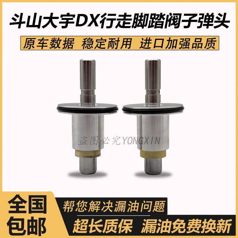 斗山大宇挖掘机配件操纵杆DX65 70 75 80GO 230脚踏阀 行走子弹头