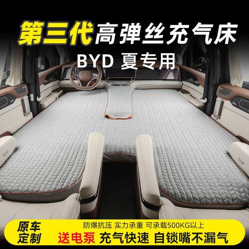 比亚迪夏车载充气床垫BYD