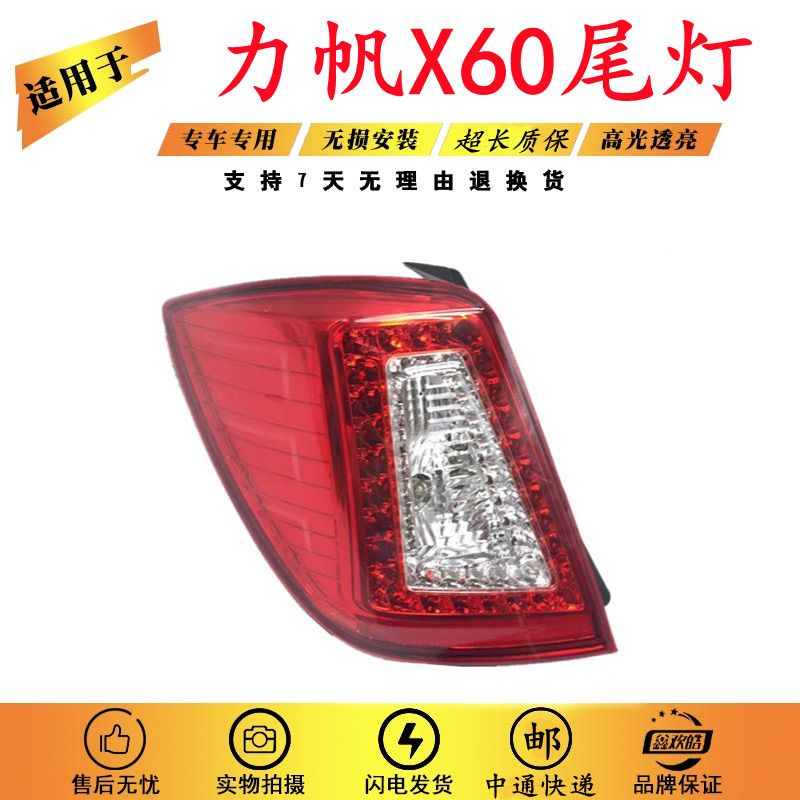 力帆X60SUV后尾灯后组合