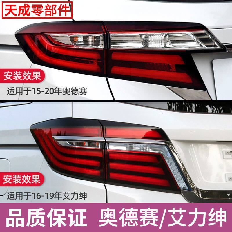 适用于12-20本田奥德赛后尾灯大灯半总成照明灯灯罩艾力绅后尾灯
