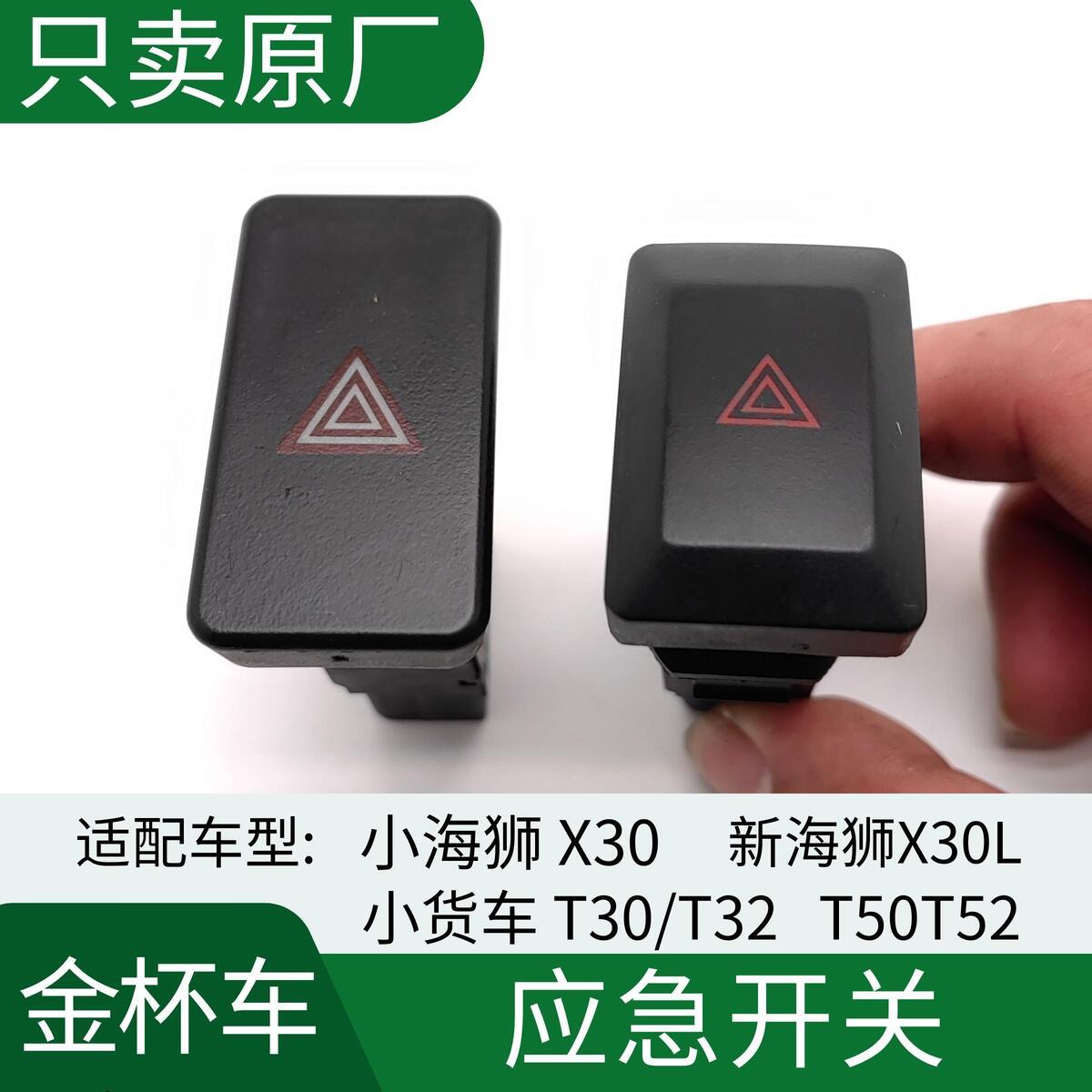 金杯小海狮X30L新S货车T5