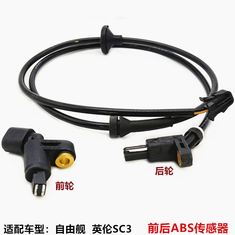 适用于吉利自由舰后轮ABS