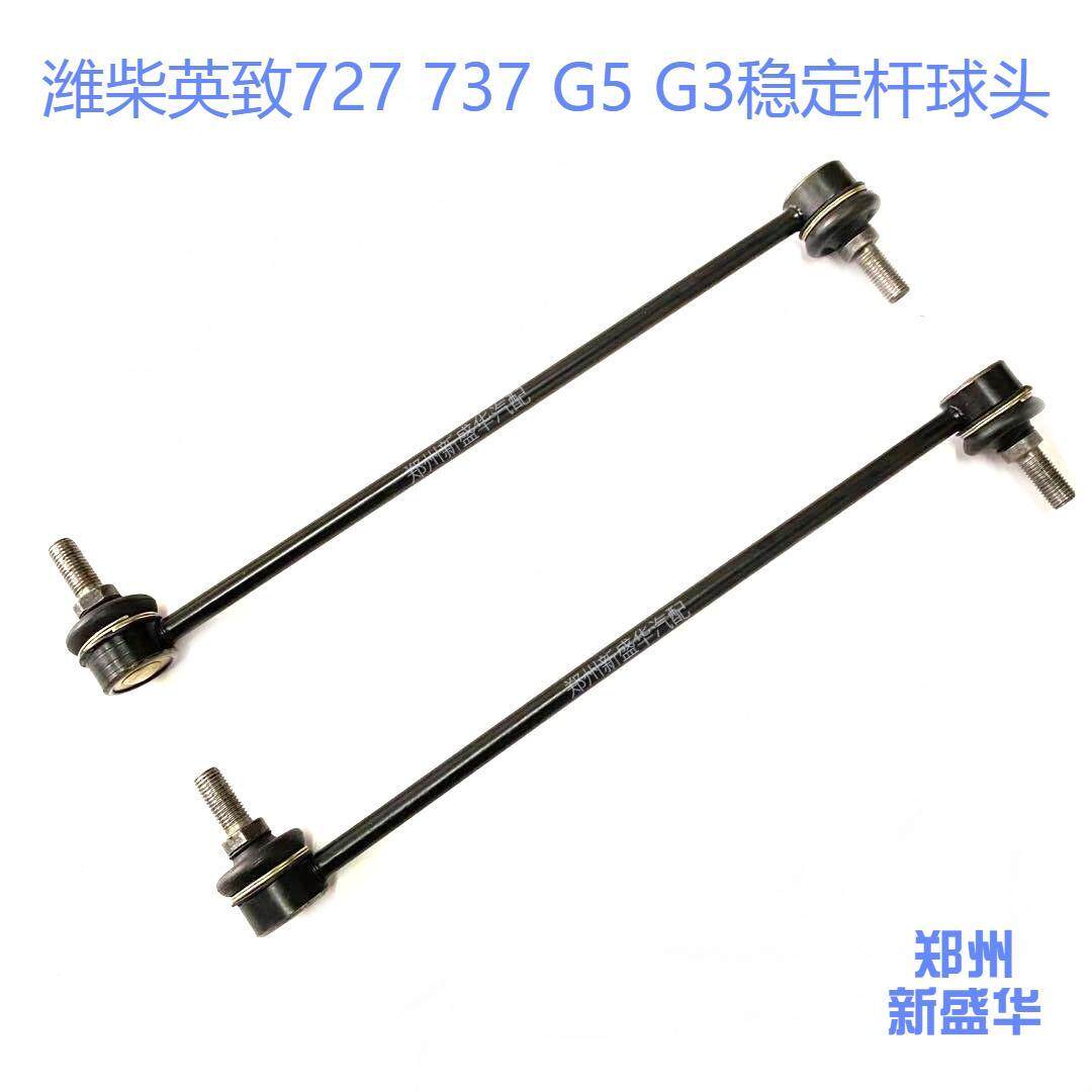潍柴英致G3G572小拉杆