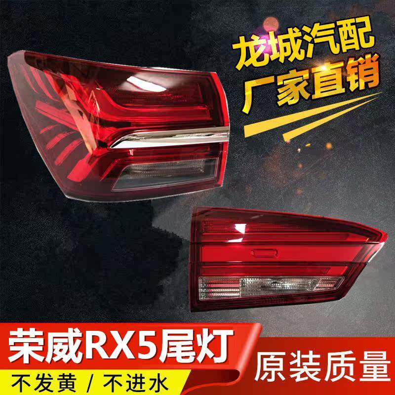 适用于荣威RX3/RX5/I6尾灯半总成 ERX5后尾灯后灯刹车灯后雾灯