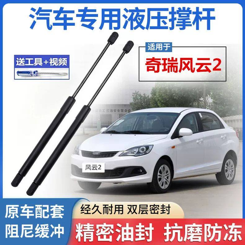 适用奇瑞风云2两箱后备箱