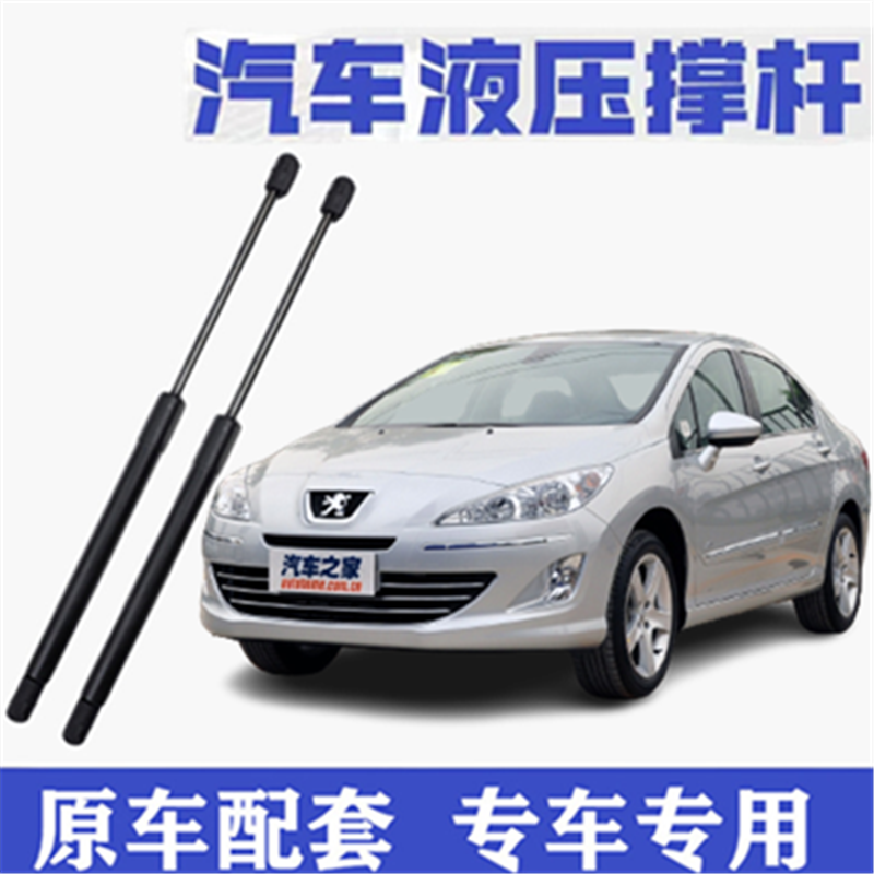 标致408后备箱门液压支撑杆标致408后尾门背门伸缩顶杆气弹簧