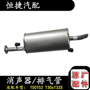 鑫源金杯T50T52 t32S t30s消声器排气管 烟筒消声器后段原厂配件