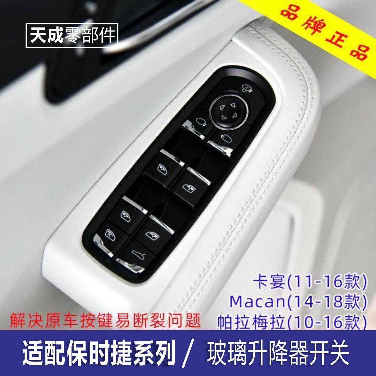 专用于保时捷卡宴帕拉梅