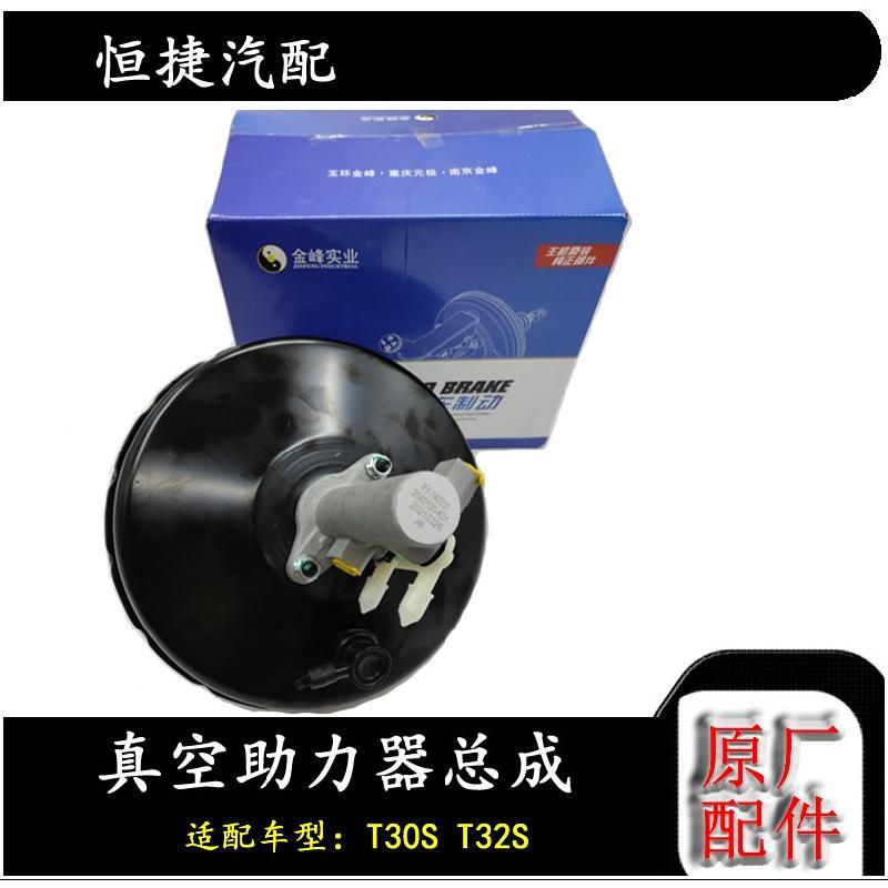 适配华晨鑫源t32sT30s小
