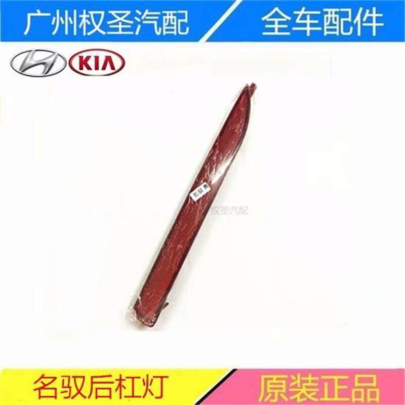 北京现代名驭后反光片保
