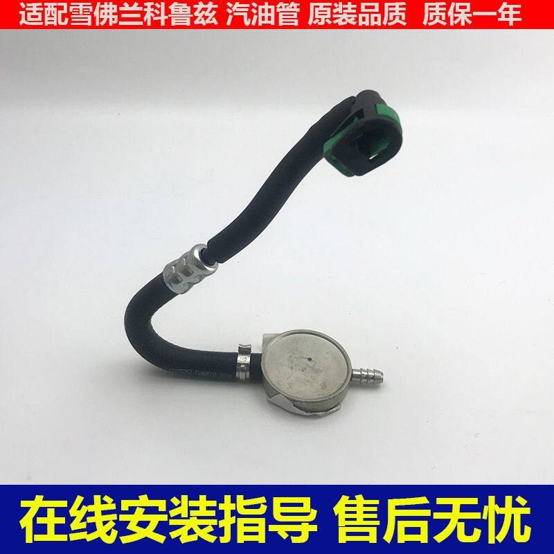 雪佛兰科鲁兹汽油管别克