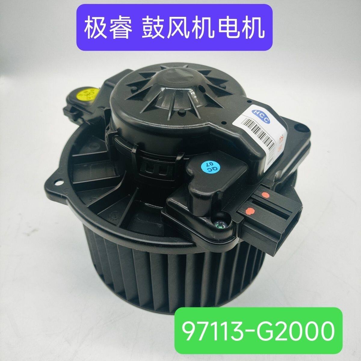 适用于进口起亚极睿NIRO鼓风机暖风机鼓风电机 原装配件
