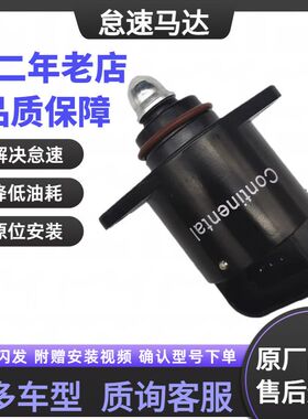 适用于长安跨越王X1X3X5 DK15发动机汽车配件 原厂 怠速马达61296