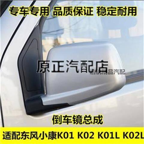 适配东风小康K012L倒车