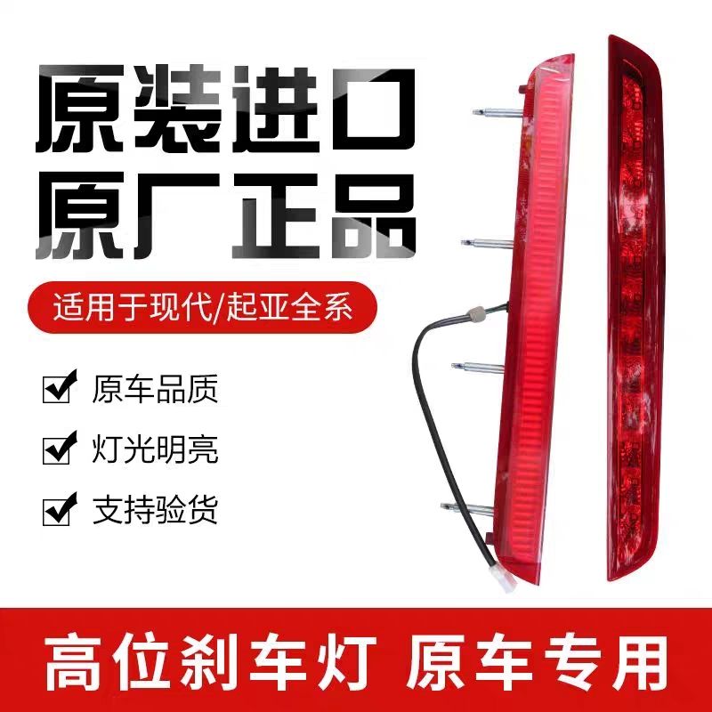 现代酷派新胜达防追尾灯