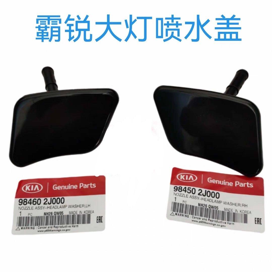 霸锐大灯喷水盖嘴头清洗
