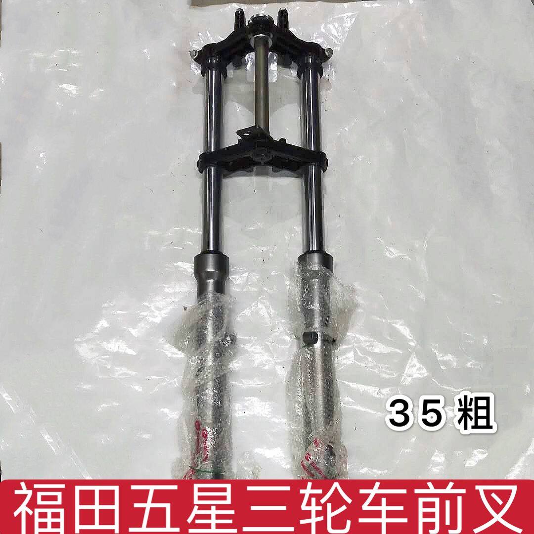 福田原厂三轮车部件110踏板老年车35粗前叉前悬架方向连板302轴承