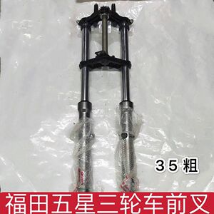 福田原厂三轮车部件110踏