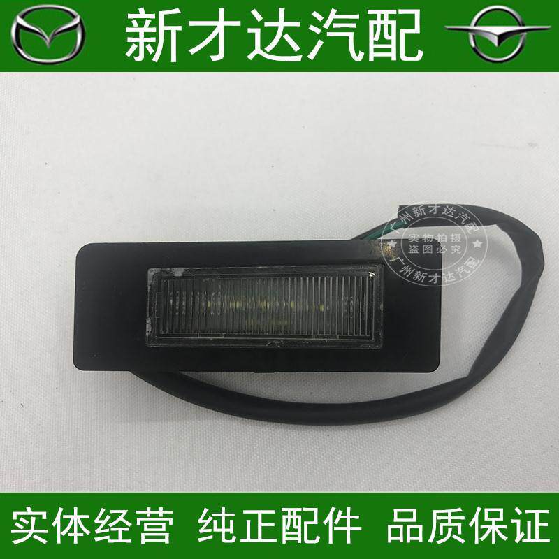 海马S5后牌照灯7M6杠灯装