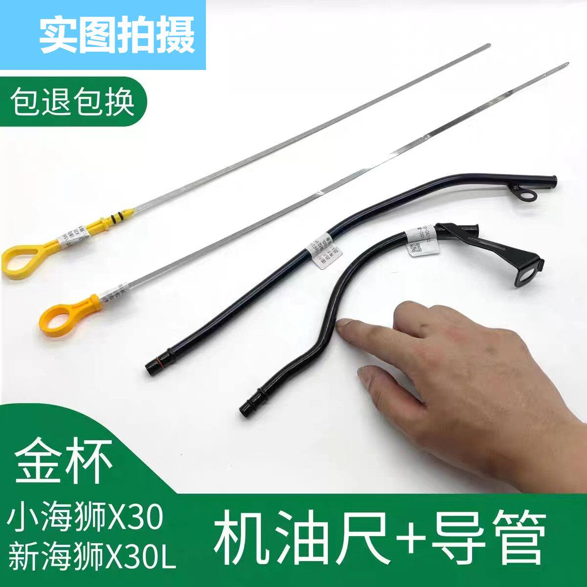 金杯小海狮X30新L机油尺