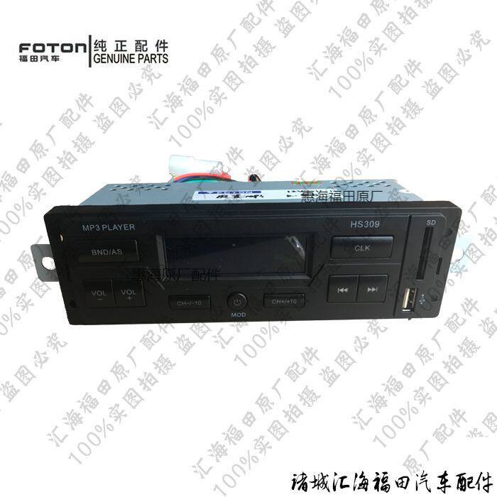 福田配件 时代驭菱C版Q版 VQ1 V1 V5 录音机 收放机 MP3 收音机