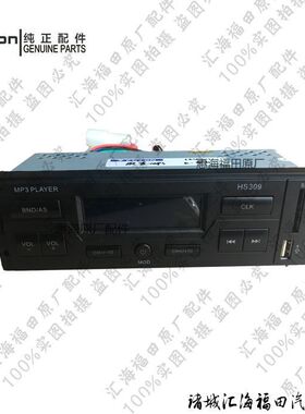 福田配件 时代驭菱C版Q版 VQ1 V1 V5 录音机 收放机 MP3 收音机