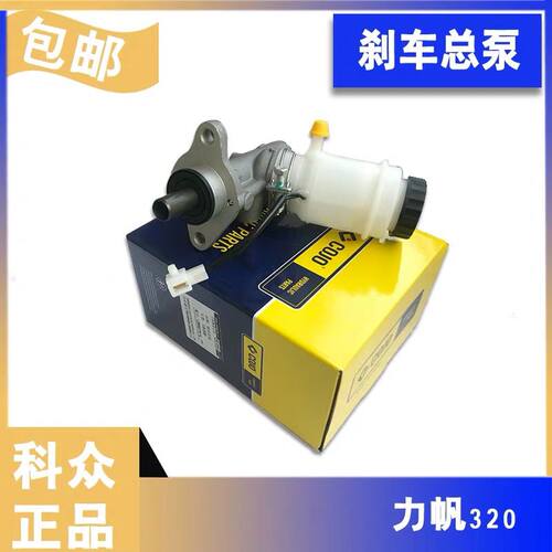力帆32056X刹车制动总泵