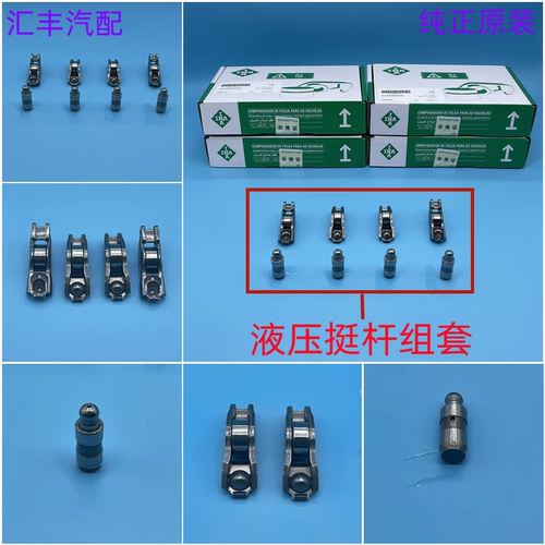 液压挺杆顶桶气门摇臂途