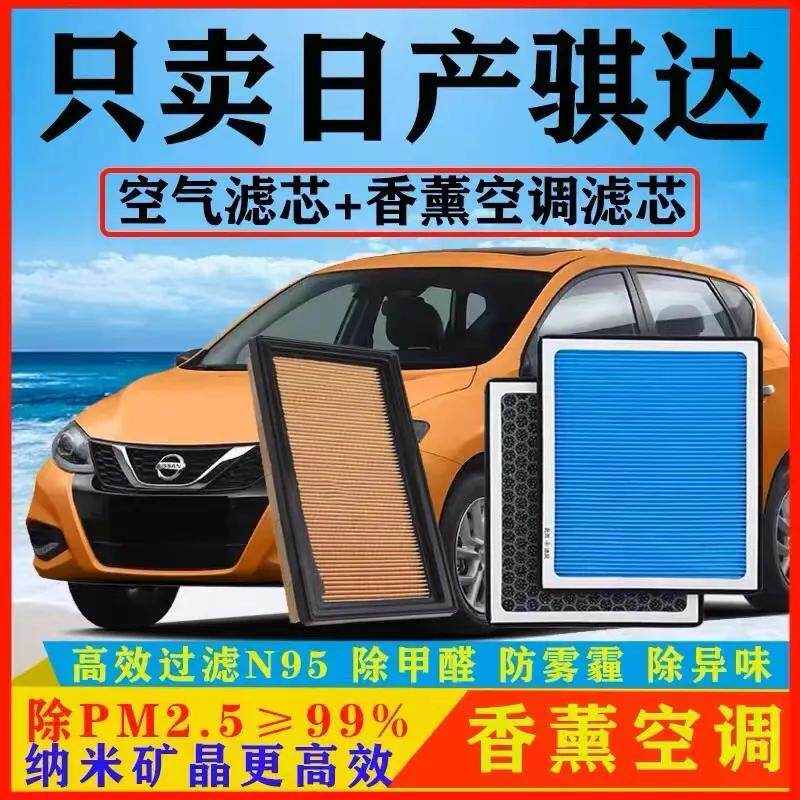 日产新骐达专用N95香薰