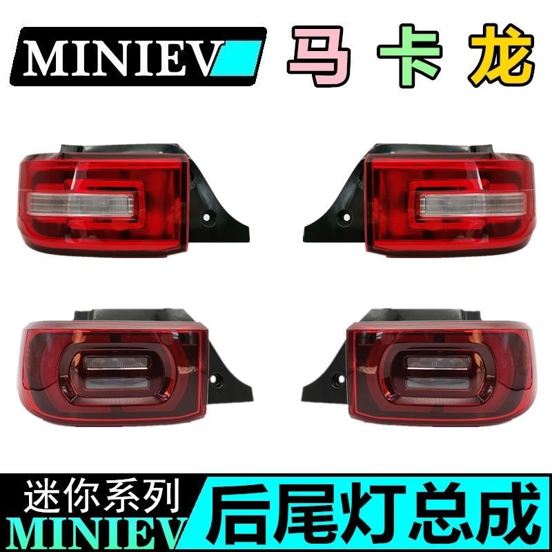 五菱宏光miniEV原厂后尾