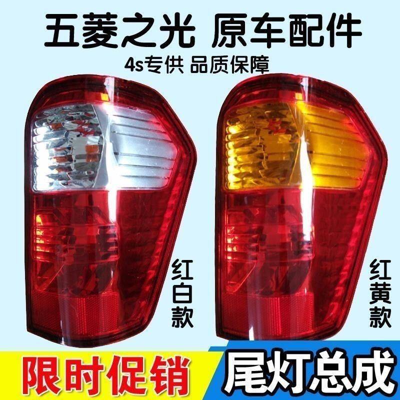 五菱之光 6376E3 6376NF 6400 后尾灯 刹车灯倒车灯总成配件
