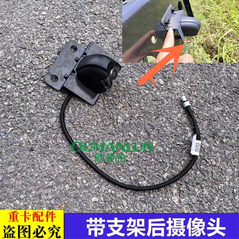 适用于戴姆勒欧曼汽车原厂配件EST星辉版后摄像头新款摄像头支架