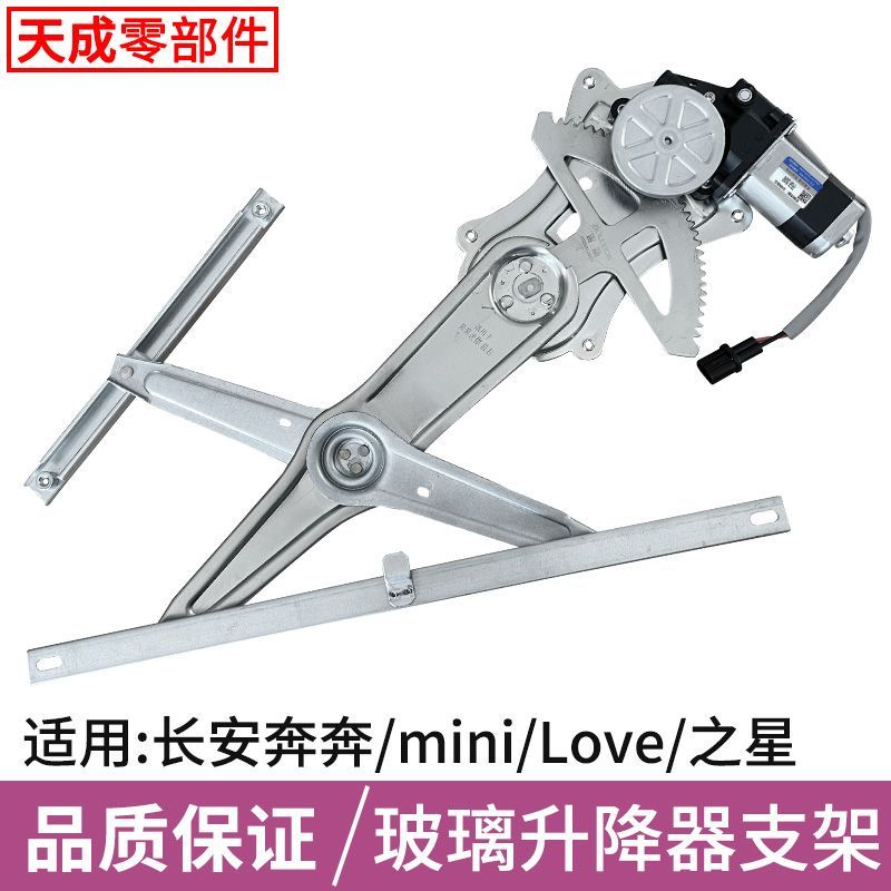 适用长安奔奔mini玻璃升