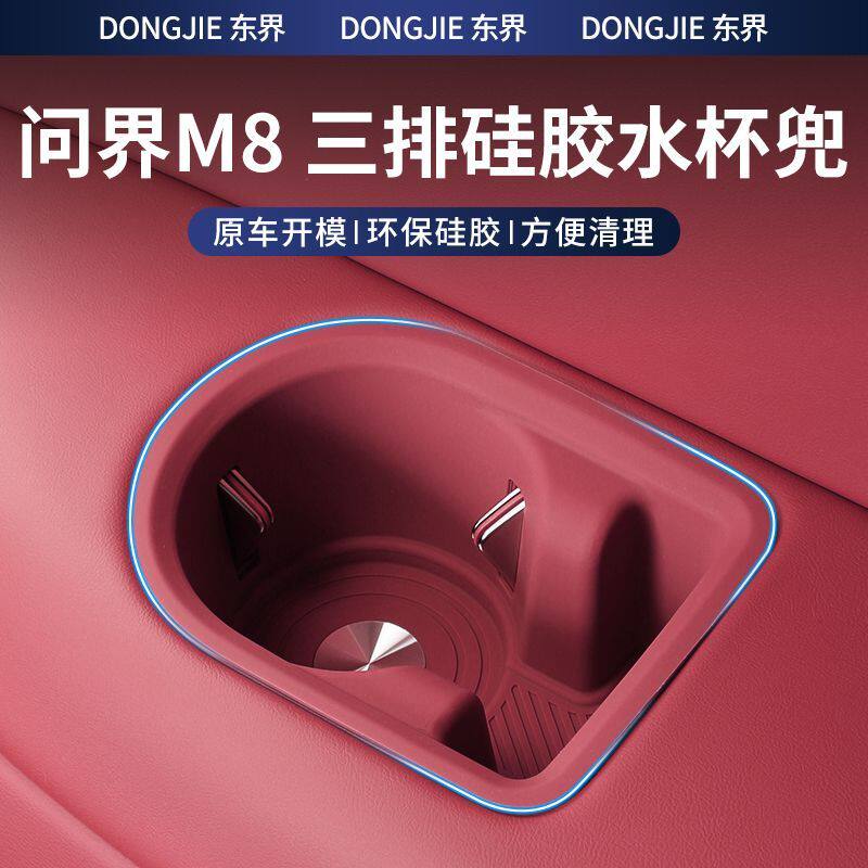 专用问界M8第三排装饰水