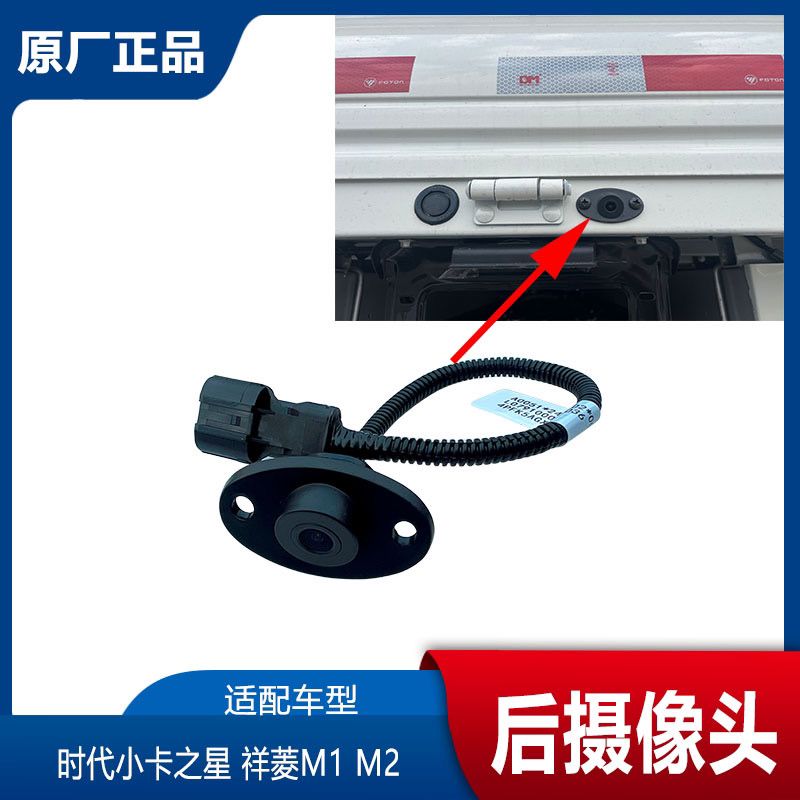 福田汽车时代祥菱M1M2倒