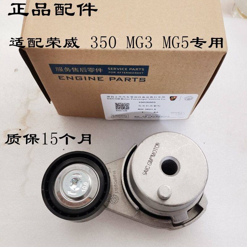 适用于荣威350名爵MG发