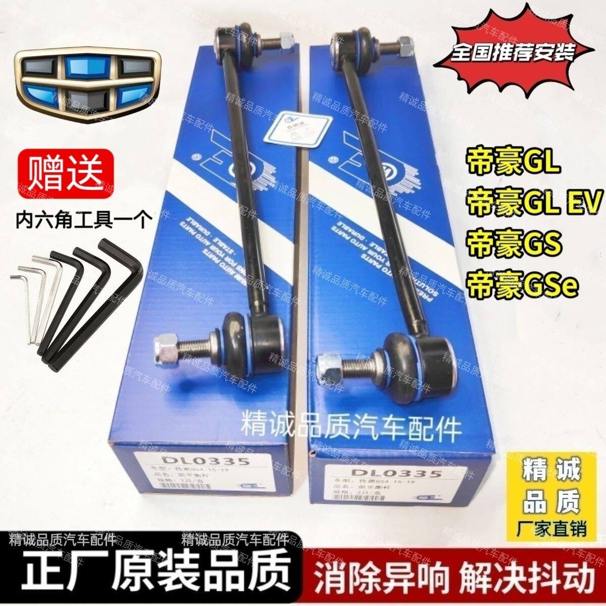 帝豪GL/GSe前平衡杆球头